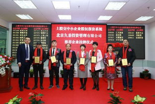 貴州苗俊源生物科技公司成功掛牌上股交，開啟生物技術(shù)開發(fā)服務(wù)新篇章